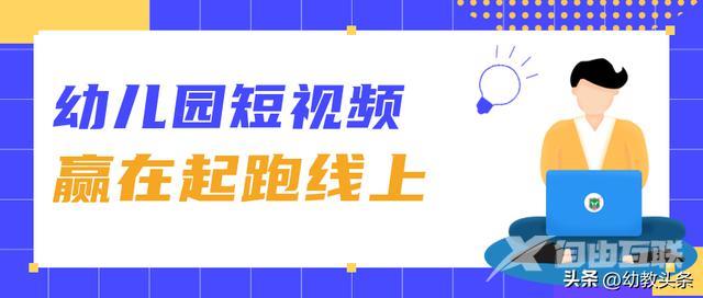 幼儿园抖音短视频营销策划方案(幼儿园抖音运营方案)