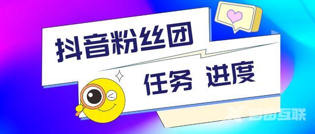抖音加入粉丝团有什么用(抖音加入粉丝团有什么用和粉丝群有什么区别)