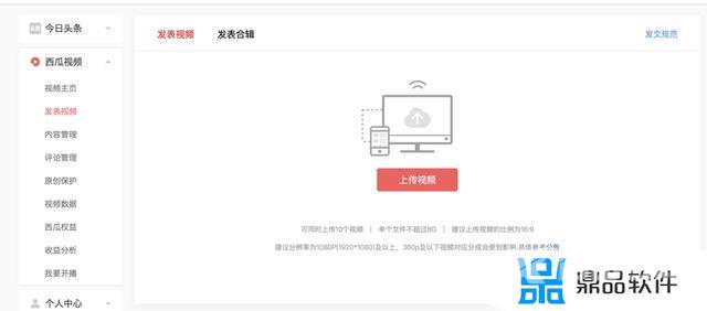 抖音视频同步到西瓜视频