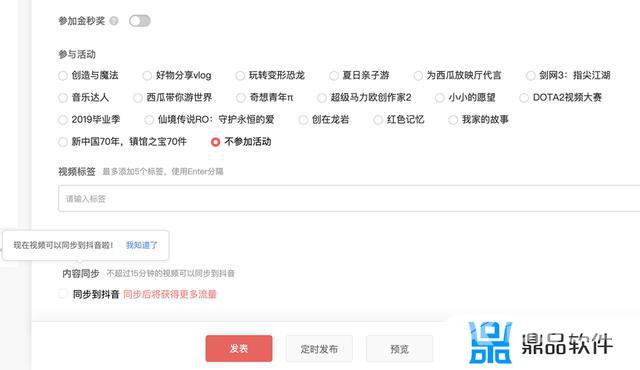 抖音视频同步到西瓜视频