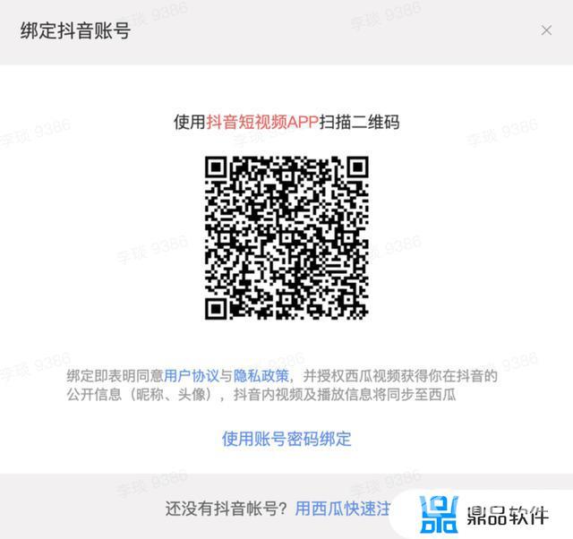 抖音视频同步到西瓜视频