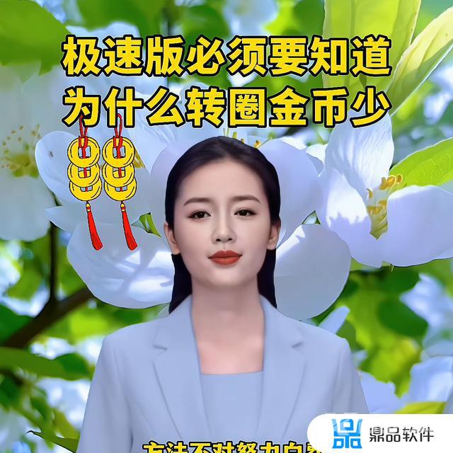 抖音极速版金币越来越少是怎么回事(抖音极速版一天赚50元的技巧)