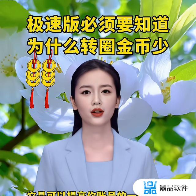 抖音极速版金币越来越少是怎么回事(抖音极速版一天赚50元的技巧)