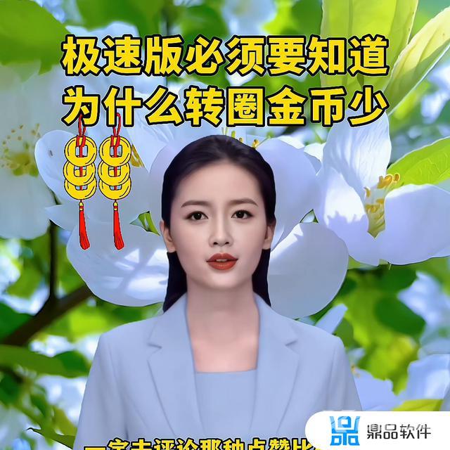 抖音极速版金币越来越少是怎么回事(抖音极速版一天赚50元的技巧)