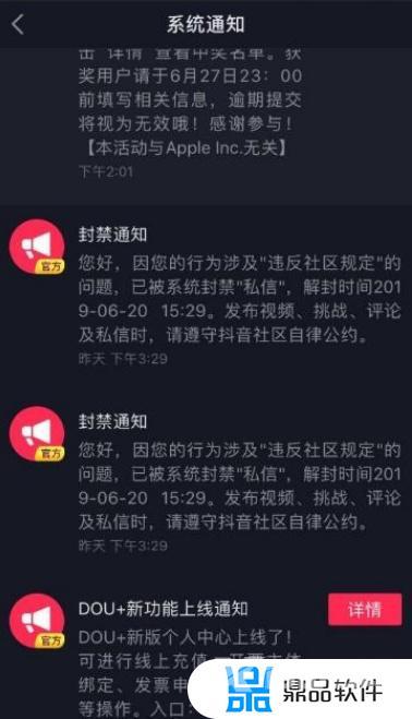 抖音私信多少会禁言啊(抖音私信软件)