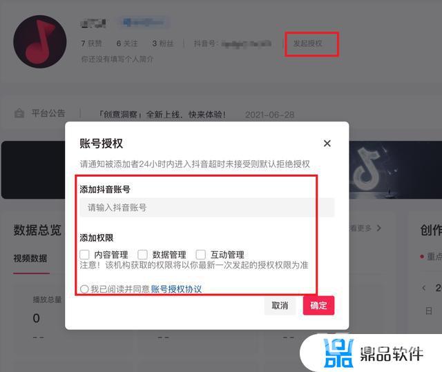 手机抖音创作者服务平台登录(手机抖音创作者服务平台登录二维码登录不了)