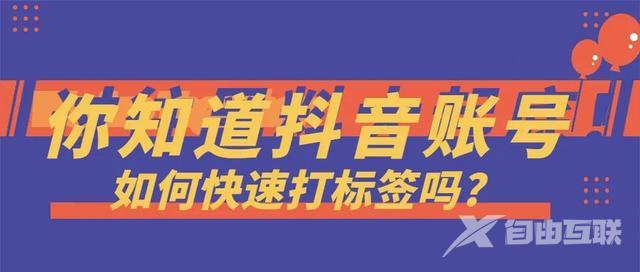 抖音标签怎么写才吸引人(抖音标签怎么写才吸引人才有趣)