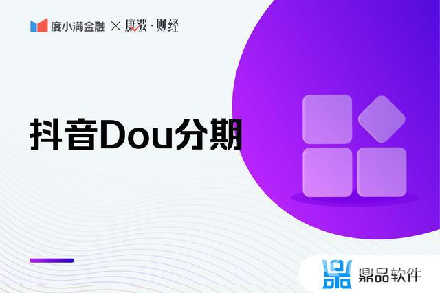 抖音dou分期额度怎么刷出来(抖音dou分期有额度怎么用)