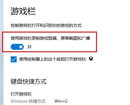 Win10录屏快捷键按了没反应怎么办