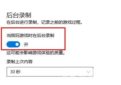 Win10录屏快捷键按了没反应怎么办