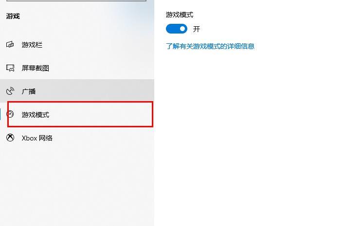 Win10xbox怎么开启游戏模式