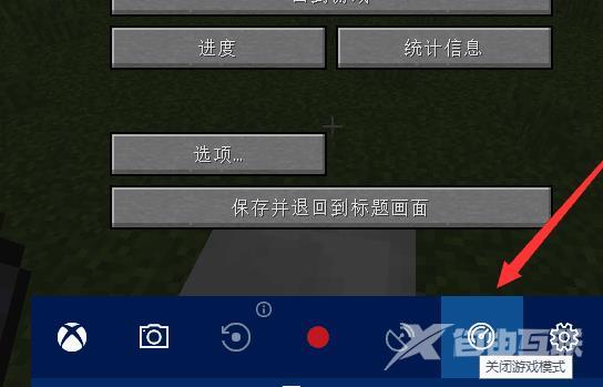 Win10xbox怎么开启游戏模式