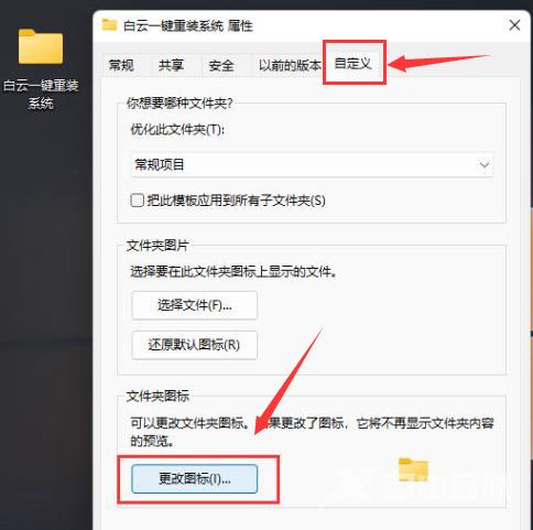 Win11怎么设置透明文件夹