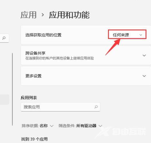 Win11怎么修改应用获取位置