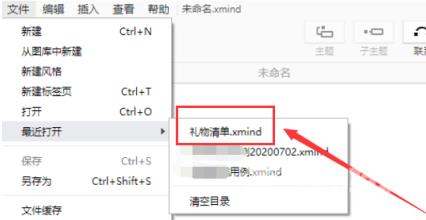 XMind如何从最近打开位置中打开XMind文件