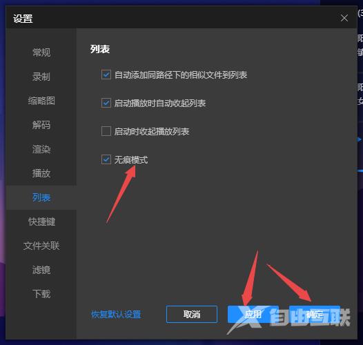 恒星播放器如何开启无痕模式