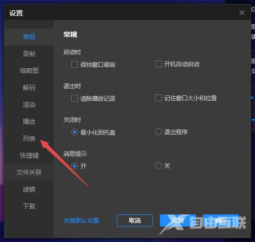 恒星播放器如何开启无痕模式