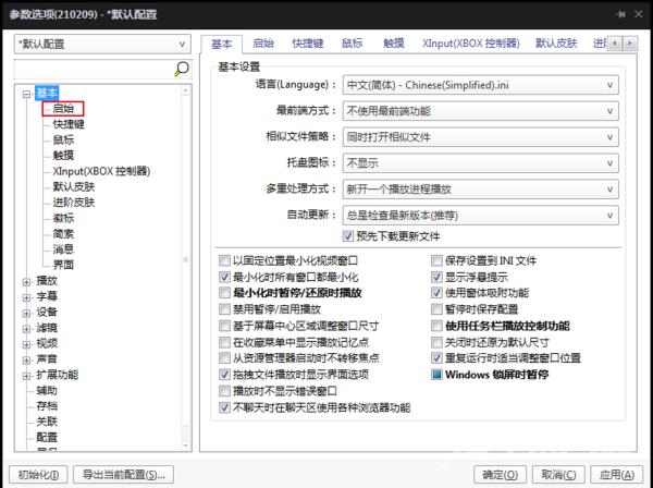 PotPlayer怎么设置播放时窗口位置不变