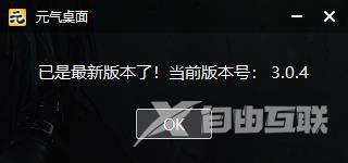 元气桌面壁纸怎么进行版本更新检查