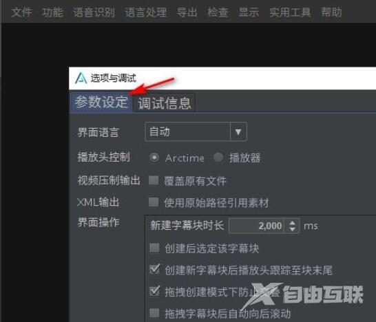 arctime怎么设置自动备份