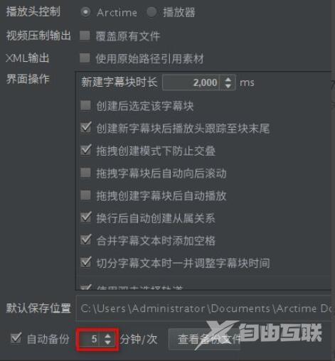 arctime怎么设置自动备份