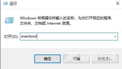 Win10如何查看日志