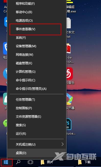 Win10如何查看日志