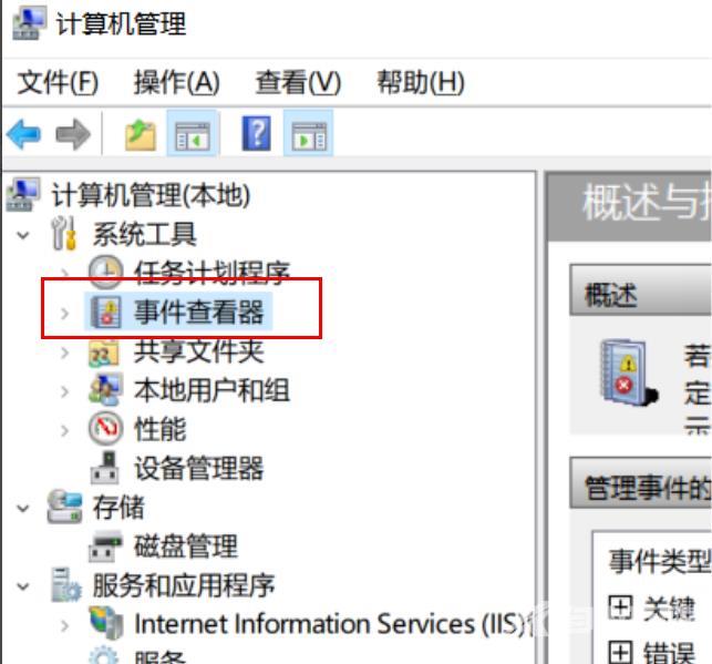 Win10如何查看报错日志