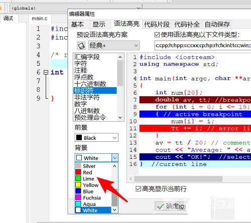 devc++怎么修改背景色