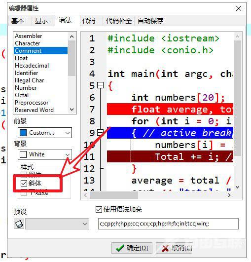 devc++怎么取消注释斜体