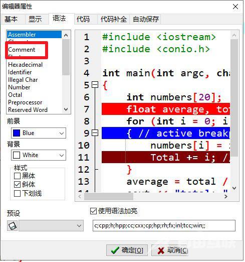 devc++怎么取消注释斜体