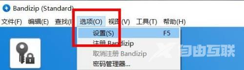 Bandizip怎么关闭文件类型