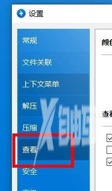 Bandizip怎么关闭文件类型