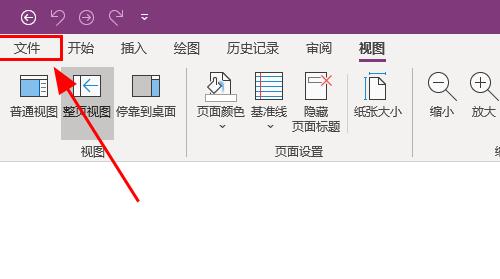 OneNote怎么使用音频搜索字词