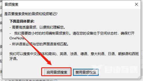 OneNote怎么使用音频搜索字词