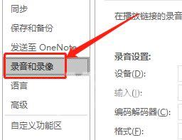 OneNote怎么使用音频搜索字词