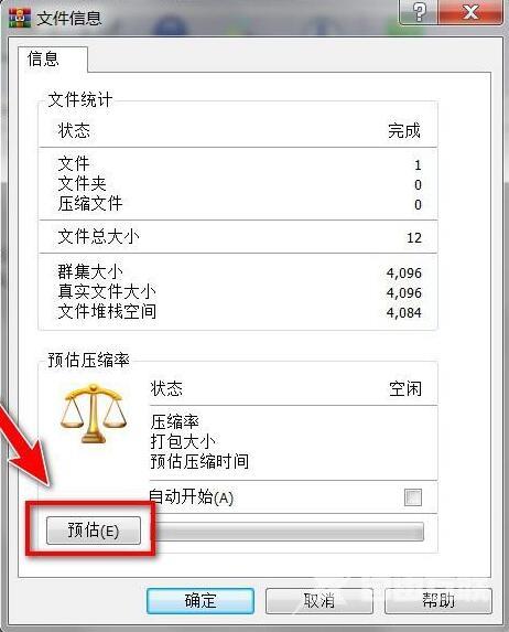 WinRAR压缩软件怎么预估压缩率