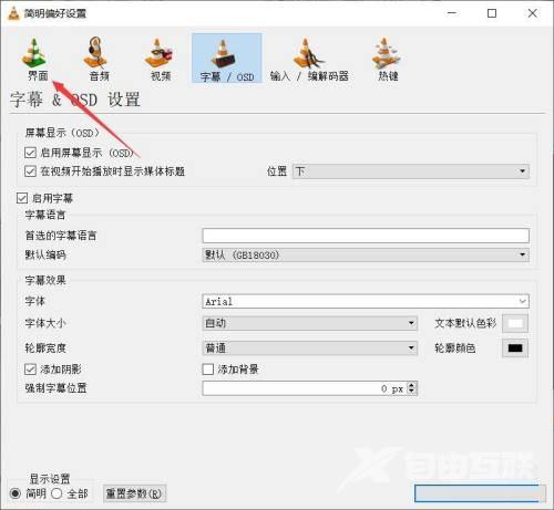 VLC media player如何设置菜单语言