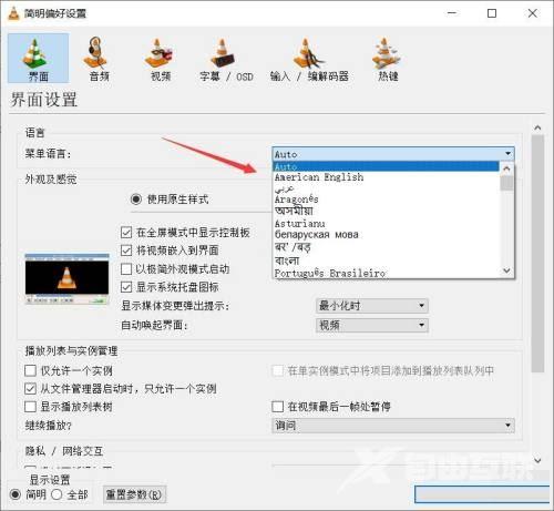 VLC media player如何设置菜单语言