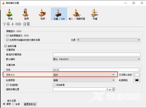 VLC media player如何修改字幕字体大小