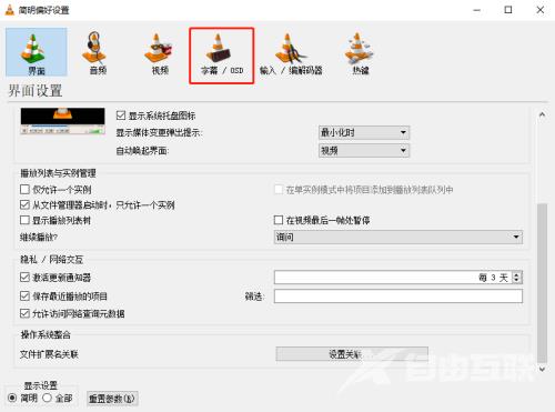 VLC media player如何修改字幕字体大小