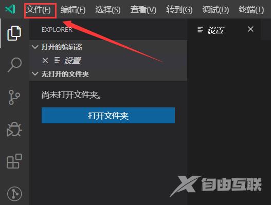 VScode怎么关闭文件导航路径