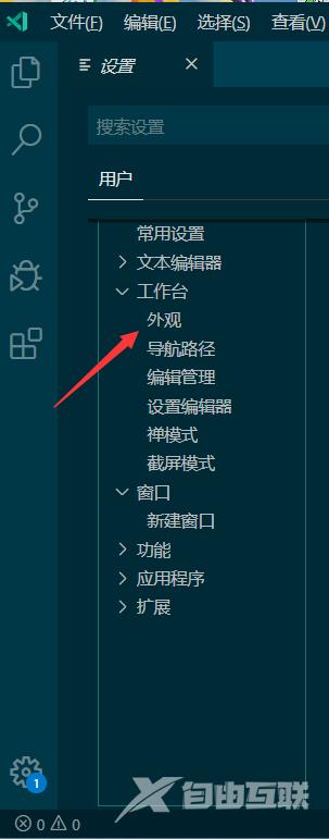 VScode怎么关闭文件导航路径