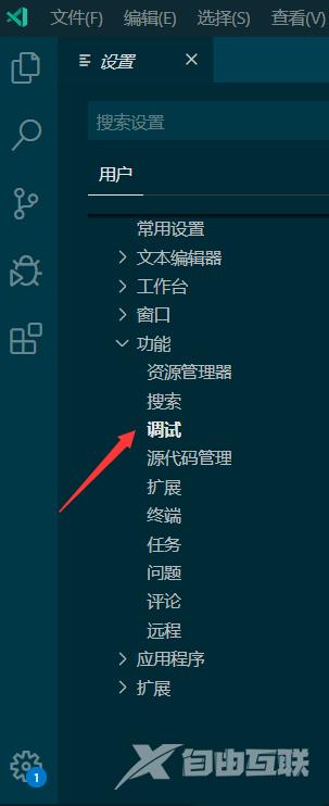 VSCode怎么关闭文件断点