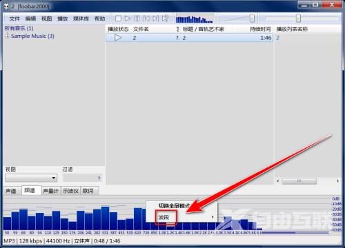 Foobar2000如何更改频谱波段