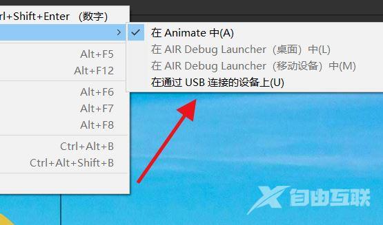 Animate怎么开启usb口调试影片