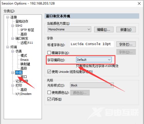 SecureCRT怎么修改字符编码