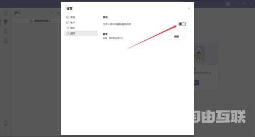 Microsoft Teams怎么开启声音通知