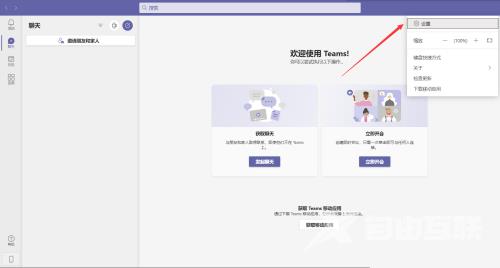 Microsoft Teams怎么开启声音通知