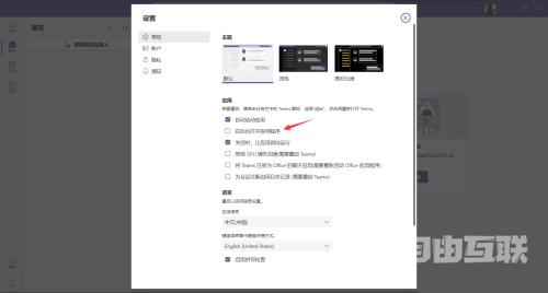 Microsoft Teams怎么在后台打开应用程序